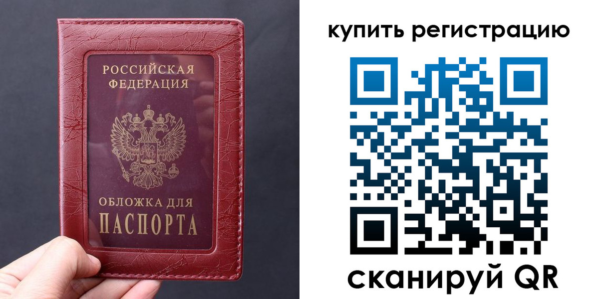 временная регистрация надежно в Старой Купавне