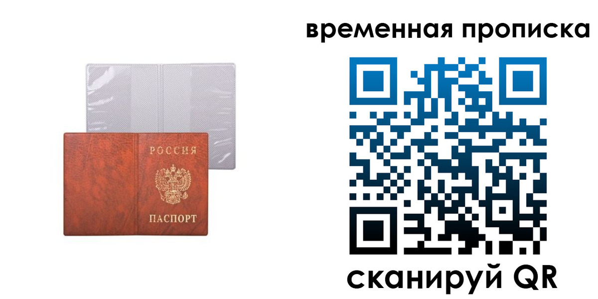 прописка от собственника в Старой Купавне